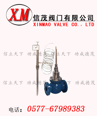 自力式溫度調(diào)節(jié)閥